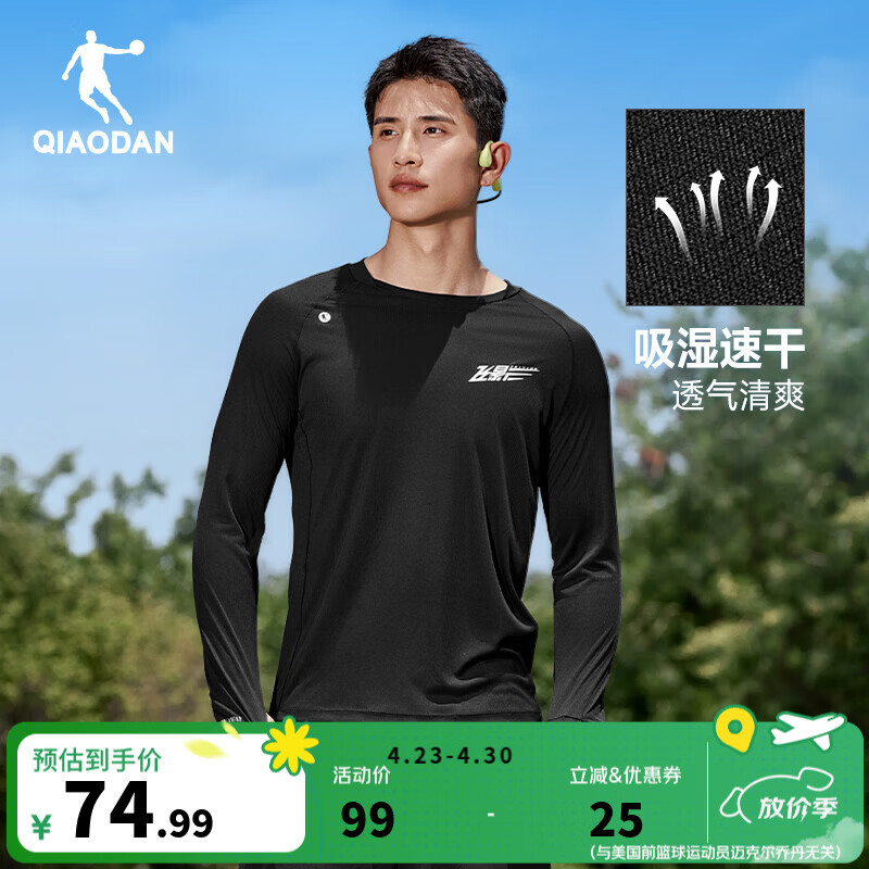 乔丹飞影运动长袖男t恤透气速干马拉松跑步T恤外套 黑色 L