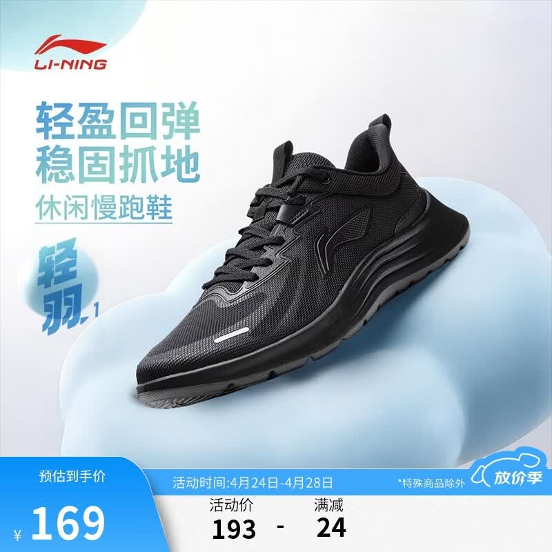 李宁轻羽1丨跑步鞋男鞋夏季透气低帮舒适休闲慢跑百搭运动鞋ARSW117