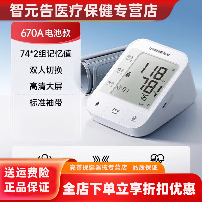 鱼跃（yuwell）电子血压计老人用家用准确上臂式全自动测量仪血压仪器测压仪 YE6