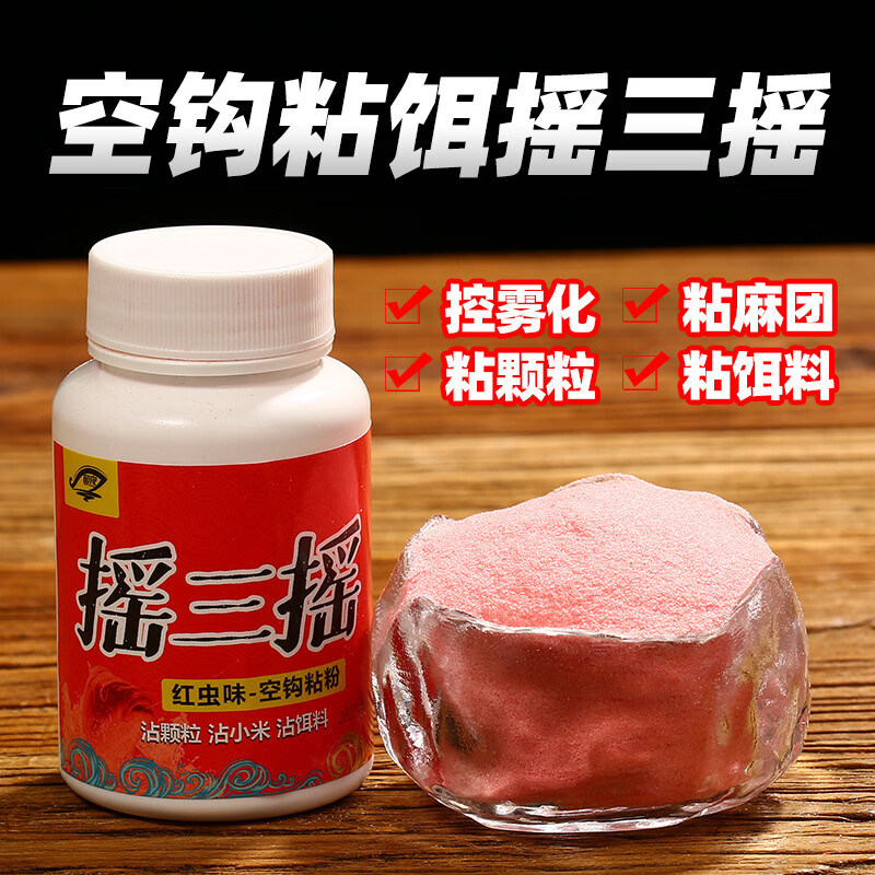 昇南摇三摇空钩粘粉野钓饵料钓鱼沾粉粘饵鲫鱼麻团滑鱼克星套装鱼饵料 主攻鲫鱼套餐
