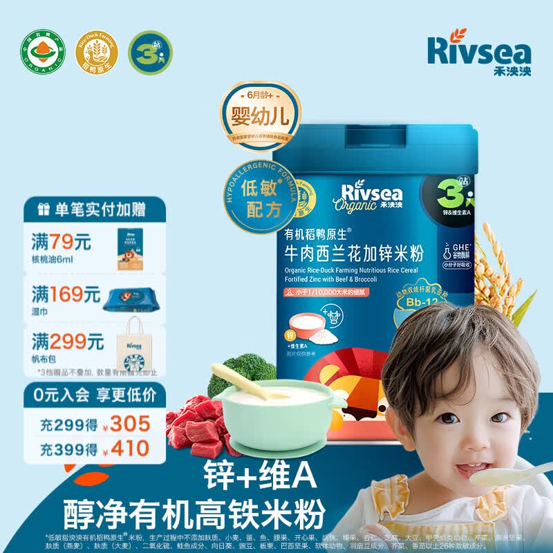 禾泱泱有机婴幼儿米粉米糊6个月以上宝宝儿童辅食稻鸭原生营养 3阶牛肉西兰花加锌米粉 225g*1罐