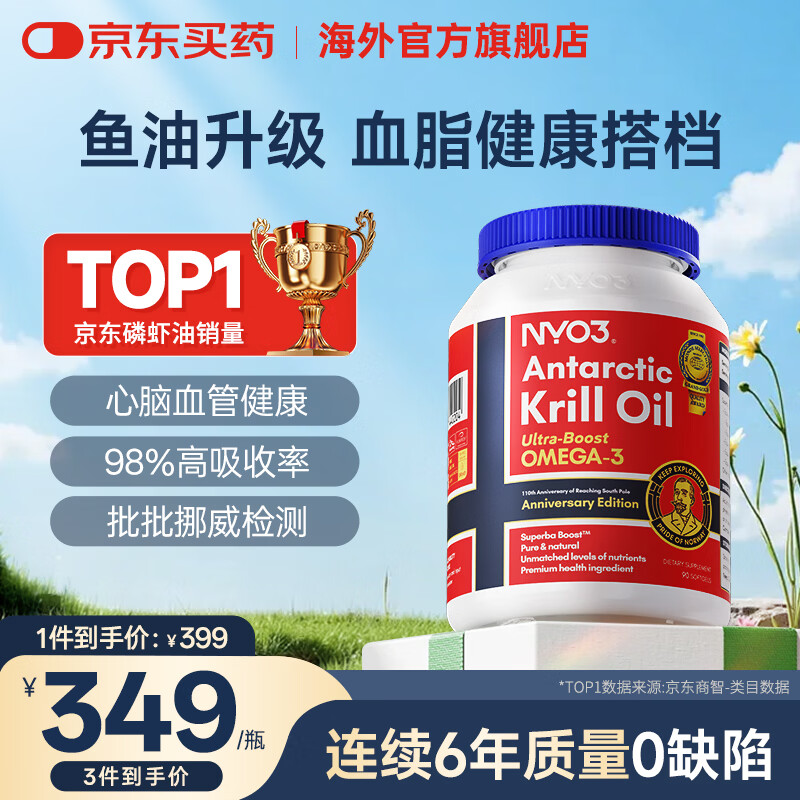 NYO3阿蒙森纪念版南极磷虾油59%海洋磷脂深海鱼油鱼肝油升级海外进口 【高效清畅】500mg 90粒*1瓶