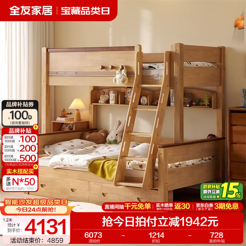 全友家居儿童上下铺双人床全实木双层高低床带护栏男孩女孩储物收纳床 上下床+书架+底抽+床垫 1.2米x1.9米