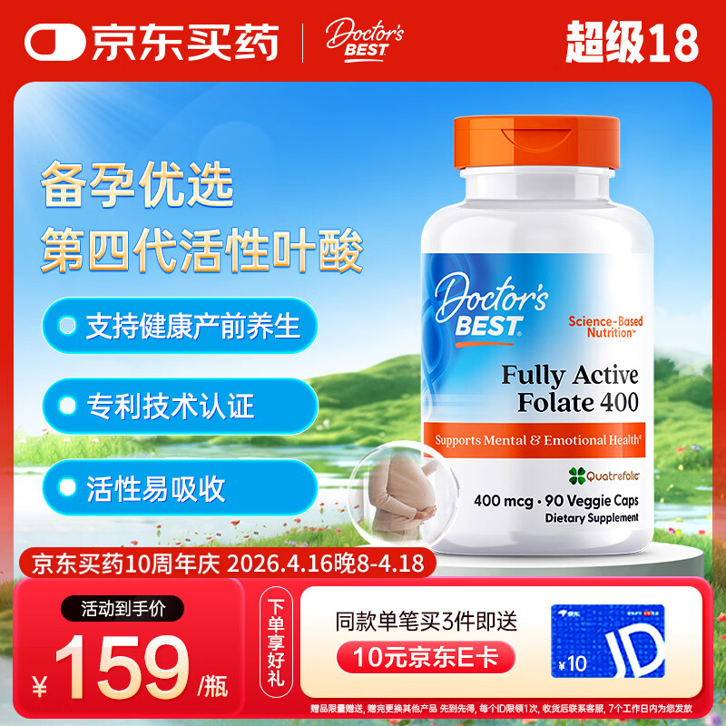 Doctor's best多特倍斯4代活性叶酸复合维生素素食硬胶囊90粒 备孕男女原装进口