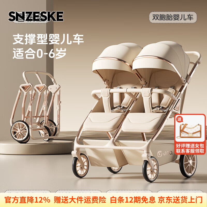 SNZESKE品牌双胞胎婴儿车可坐可躺一键折叠减震遛娃神奇新生婴儿推车0-6 双人可做可躺—香槟色