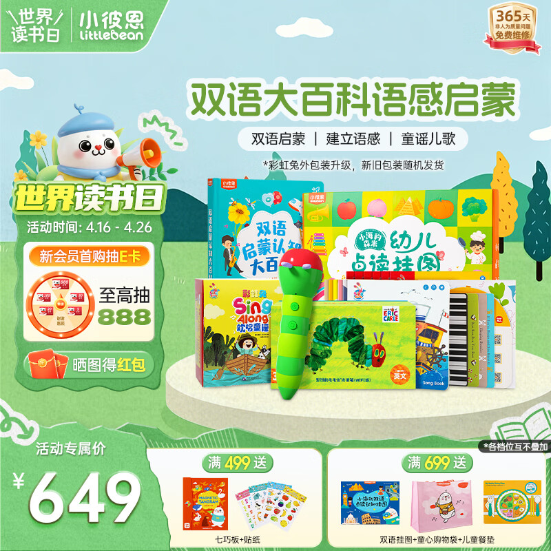 小彼恩毛毛虫点读笔幼儿彩虹兔双语启蒙智能点读早教机儿童玩具生日礼物