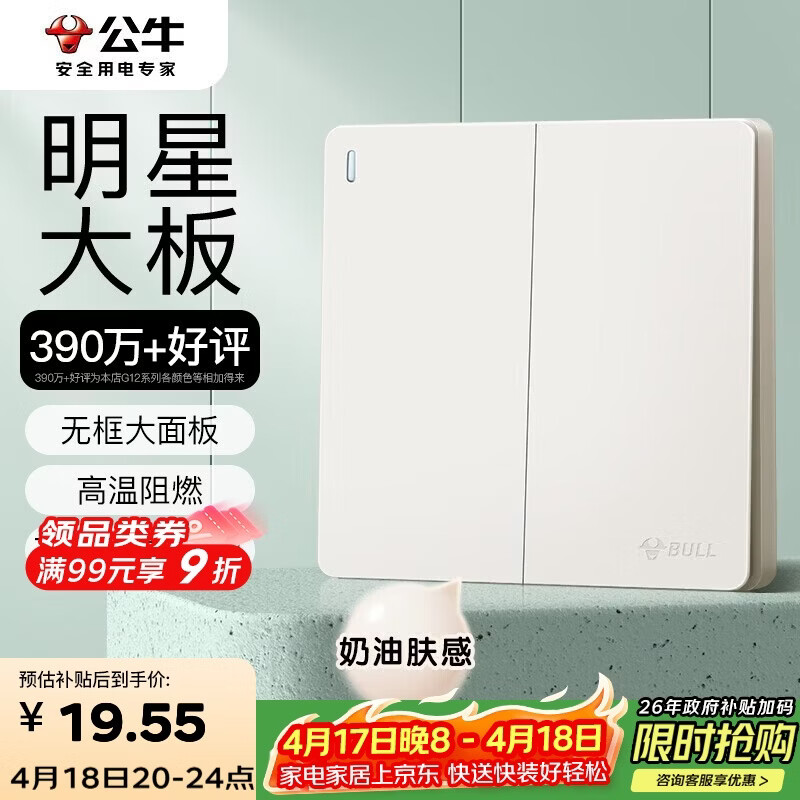 公牛（BULL）开关插座G12肤感哑光奶油风二开双控开关大面板开关G12K212米绒白