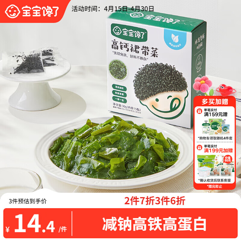 宝宝馋了儿童高钙裙带菜30g海产干货海带菜无沙免洗享婴儿辅食食谱