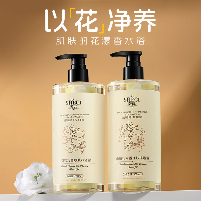 UROSE店出山茶花沐浴露香氛清洁保湿滋润非持久留香大容量男女士 2瓶