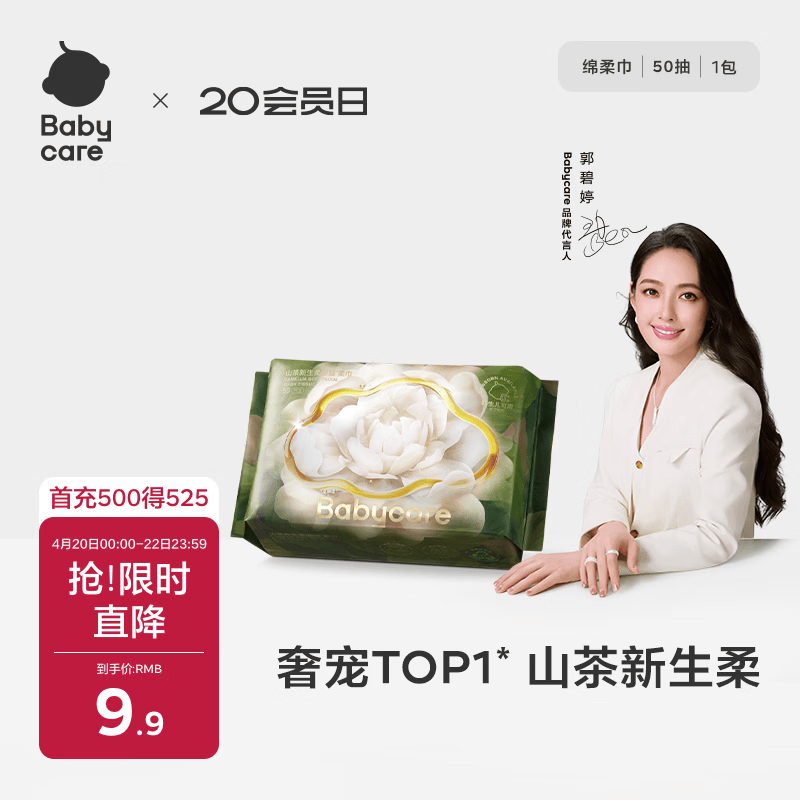 babycare面膜柔巾婴儿山茶新生柔超柔乳霜巾一次性洗脸巾绵柔巾50抽*1包