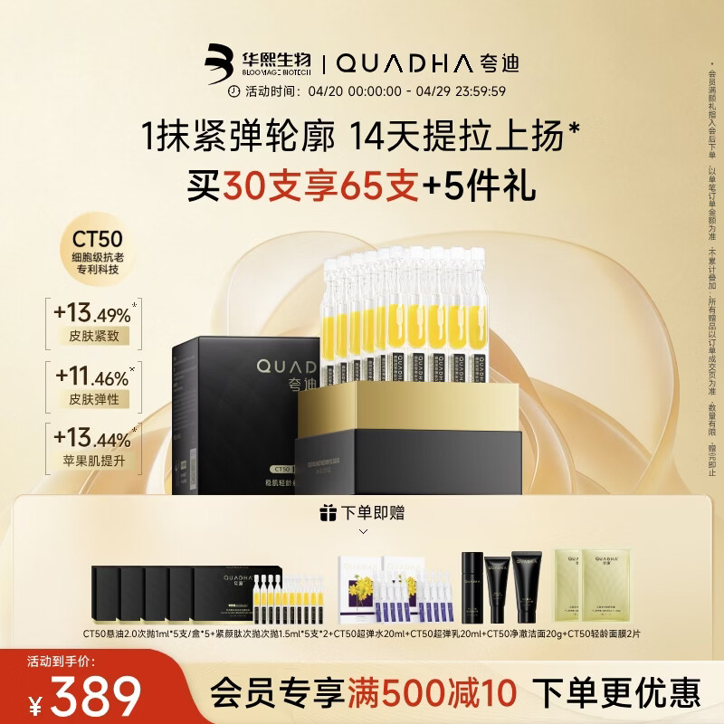 夸迪华熙生物悬油2.0次抛紧致修护精华油1ml*30支抗皱精华液保湿补水