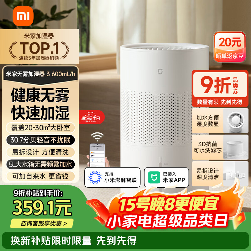 米家 小米空气加湿器 无雾加湿器3 600mL/h快速加湿保湿礼品家用卧室大容量办公室婴儿孕妇5L大容量