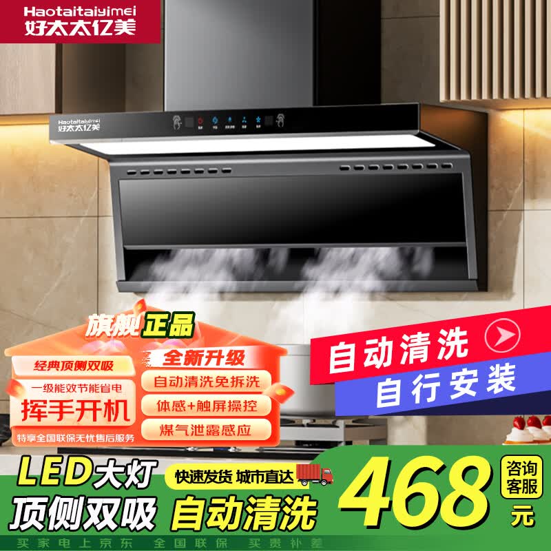 荣事达旗舰店油烟机 459元，好太太亿美旗舰店油烟机 459元 - 86线报