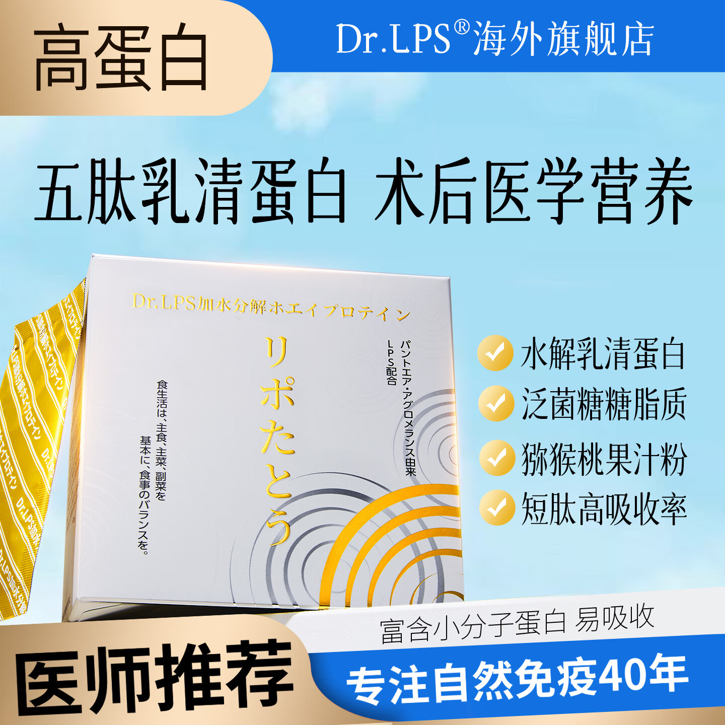Dr.LPS水解乳清蛋白粉中老年人增强免疫力术后恢复补品营养品补充蛋白质 1盒基础装【 6g*15袋 】送1盒同款小样