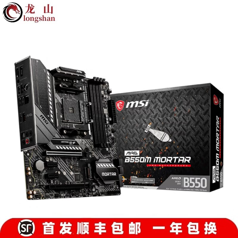 微星（MSI）盒装 MAG B550M MORTAR WIFI迫击炮B450M主板5700X3D AM4 微星MAG B550M MORTAR
