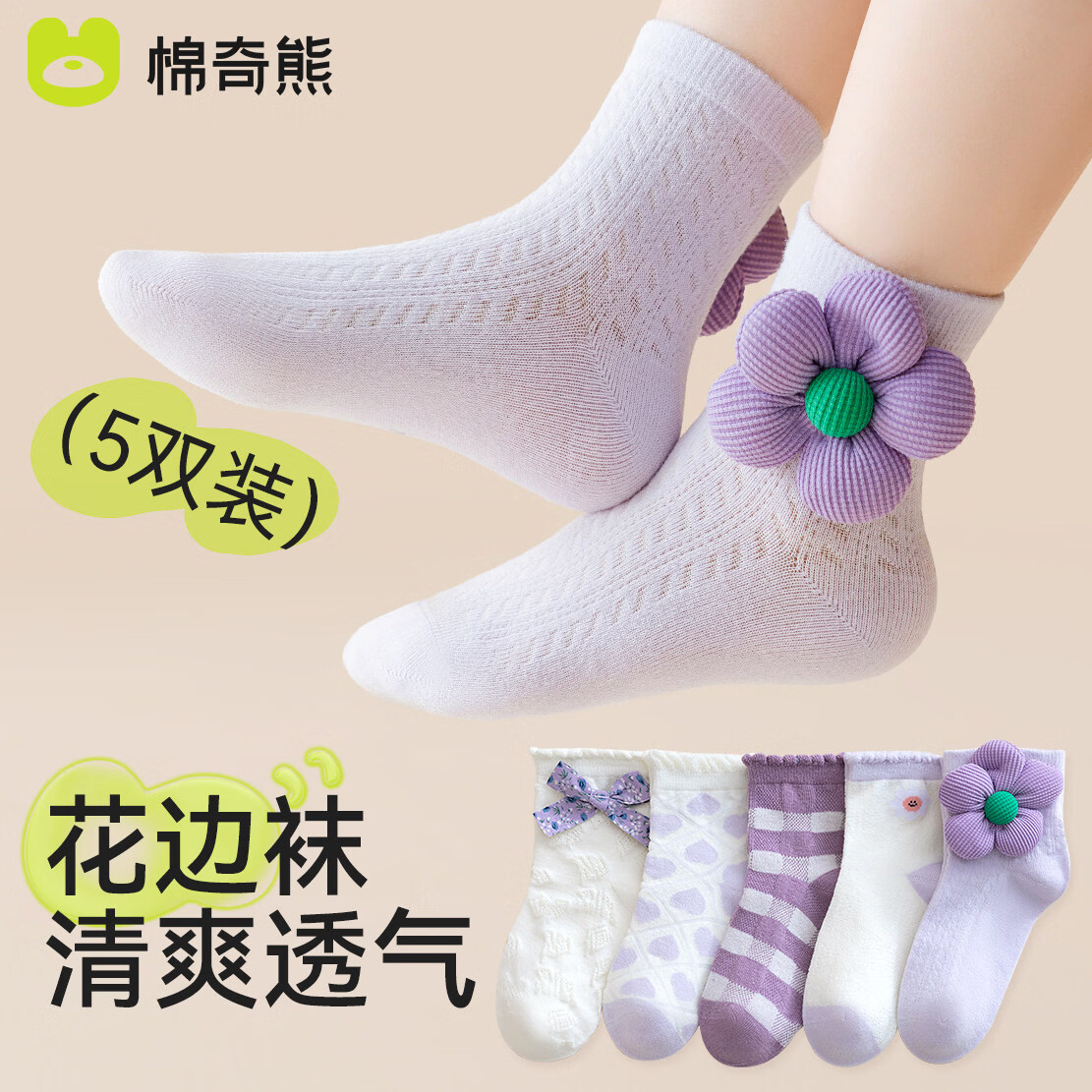 棉奇熊女童袜子纯棉夏季薄款花边网眼女孩白色短袜宝宝儿童表演袜配皮鞋 花边系列D-5双装 【10A抗菌网眼透气】 3-5岁 -建议脚长13-16CM【鞋码19-25】