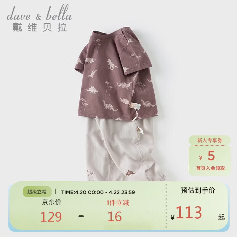 戴维贝拉男童宝宝短袖T恤两件套夏装儿童抗菌防蚊裤套装
