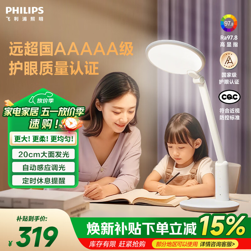 飞利浦（PHILIPS）轩达护眼台灯学生学习专用防蓝光防近视全光谱儿童床头卧室轩坦 【轩达】-超5A级护眼/均匀度<1.38/智能调光/休息提醒
