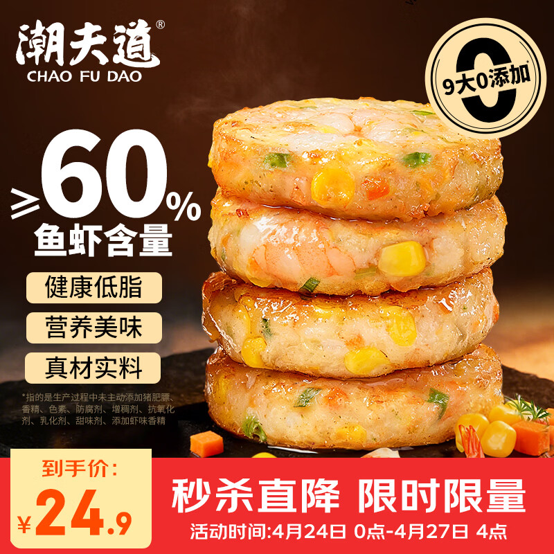 潮夫道彩蔬虾饼320g8个儿童营养低脂早餐虾排半成品空气炸锅煎炸小吃