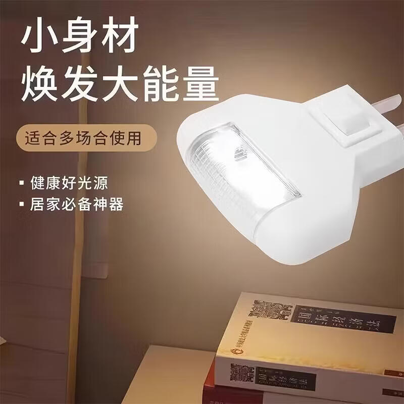 插电节能1W带开关小夜灯卧室led开关夜光灯宝宝喂奶起夜床头灯 【经典开关】节能小夜灯1个