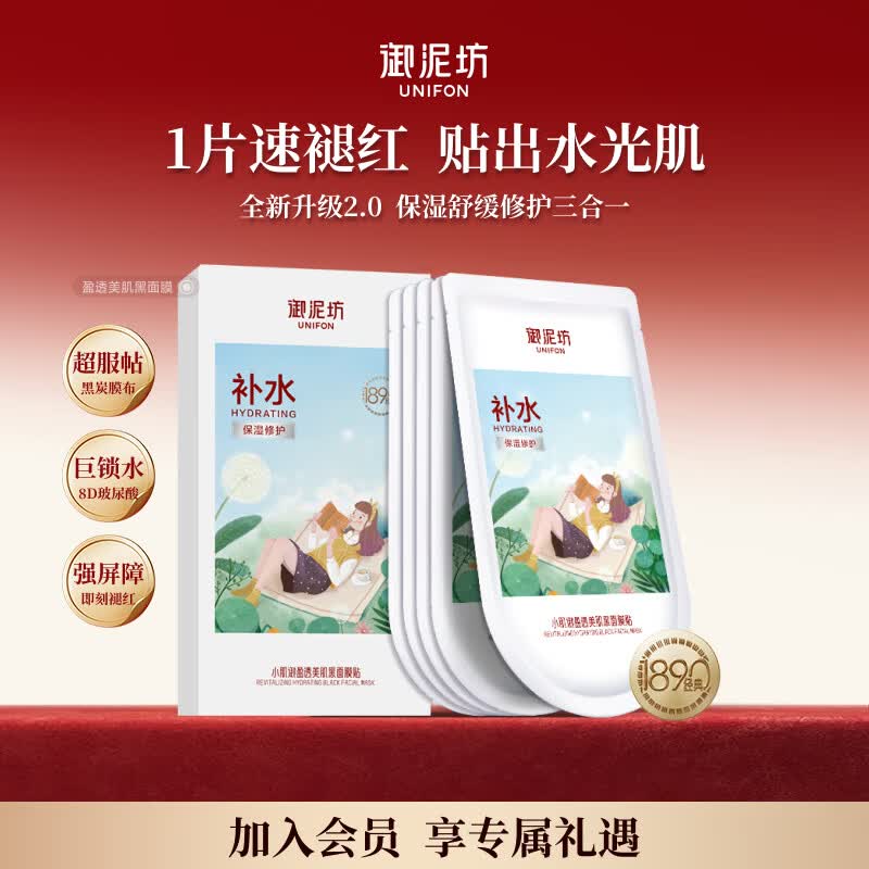 御泥坊面膜 补水保湿 舒缓玻尿酸面膜 柔嫩水润面膜 节日礼物 盈透面膜5片
