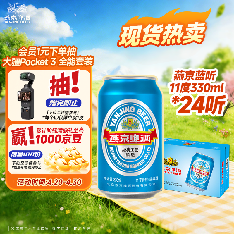 燕京啤酒 蓝听11°P拉格啤酒330ml*24听 春日热卖踏春送礼