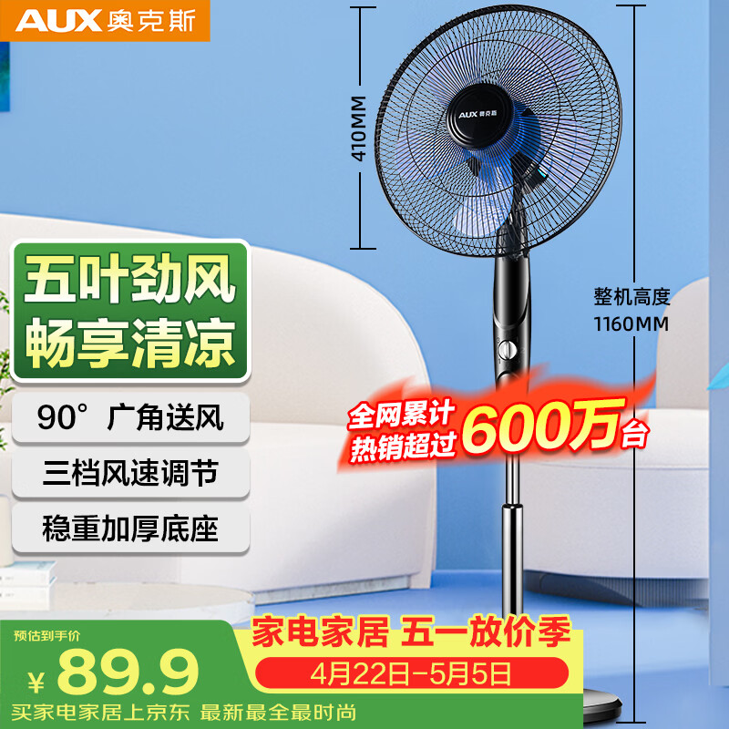 奥克斯（AUX）FS1613 电风扇/落地扇/空气流通/交流定频工业落地扇/工程家用风扇/五叶大风量风扇