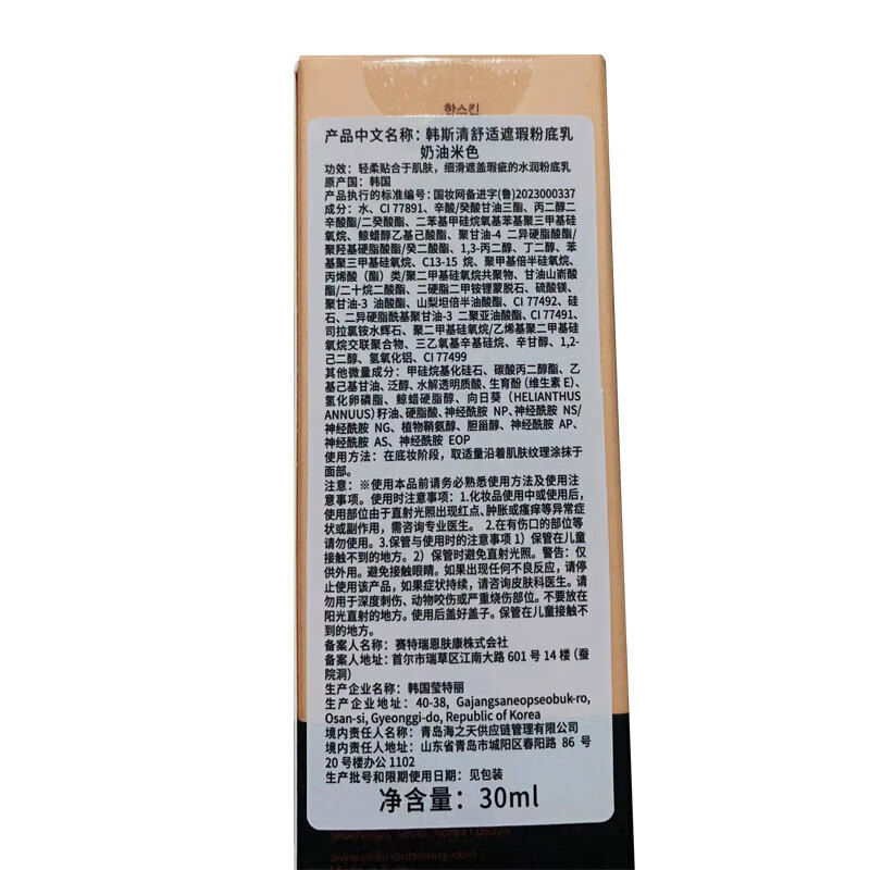 韩斯清（HANSKIN）原装进口粉霜保湿粉底液干油粉底乳遮瑕底妆粉底膏 韩斯清丝绒无瑕控油蜜粉(通用肤色)