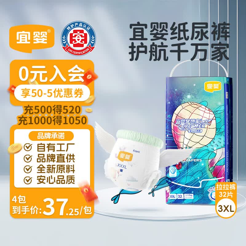 宜婴新梦想家全包臀小内裤3XL32片拉拉裤超薄【品牌直供 安心品质】