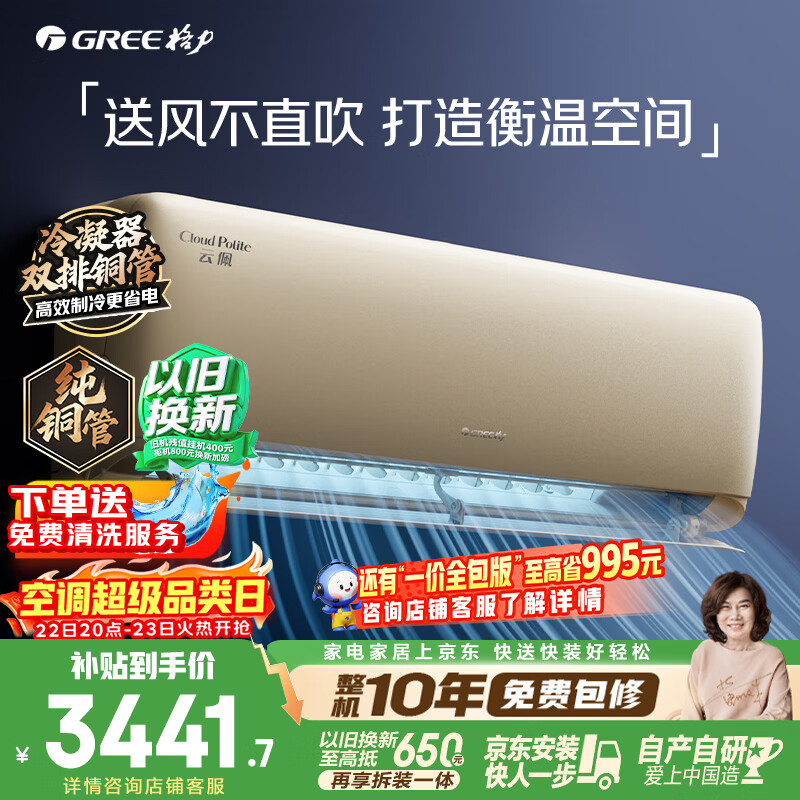 格力空调 云佩 1.5匹 新一级能效 纯铜管壁挂式卧室舒适风不吹人空调挂机 国家补贴 KFR-35GW/NhAh1BAj