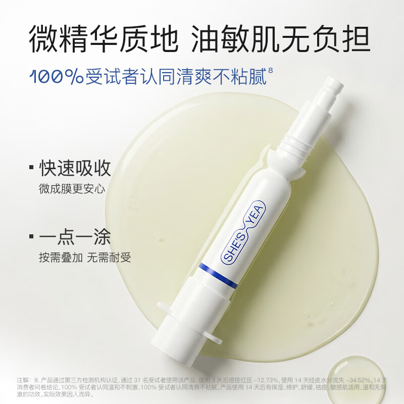 奢思雅清润祛痘精华液2.0点痘笔控油祛痘敏肌改善粉刺温和 1盒装6支