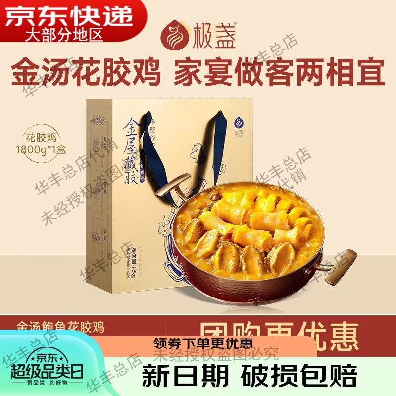 极盏金汤鲍鱼花胶鸡加热即食鱼胶佛跳墙花胶鸡火锅礼盒花胶鲍鱼鸡 8kg*1桶 花胶鸡.