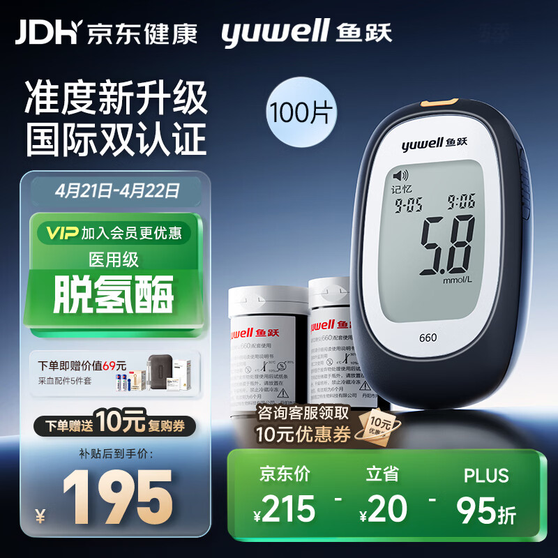 鱼跃（yuwell）660血糖检测仪脱氢酶医用级孕妇家用高精准热卖爆款 仪器+100试纸