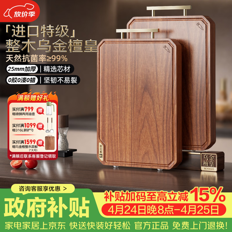 康巴赫新款菜板 乌金檀整木加厚切菜板案板抗菌防霉家用食品级实木砧板