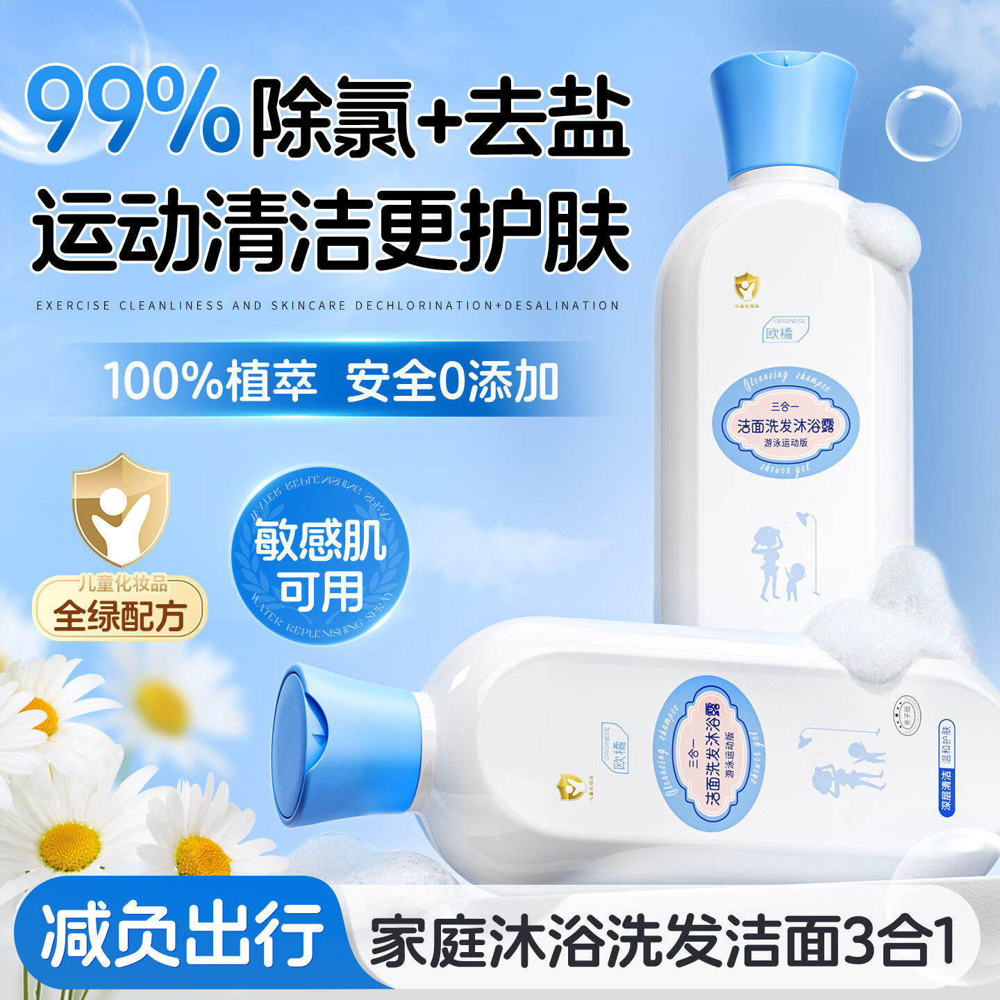 ORGINESE儿童沐浴露洗发水二合一婴儿沐浴运动专用去氯三合一去盐宝宝 【第2瓶半价】320ml*2