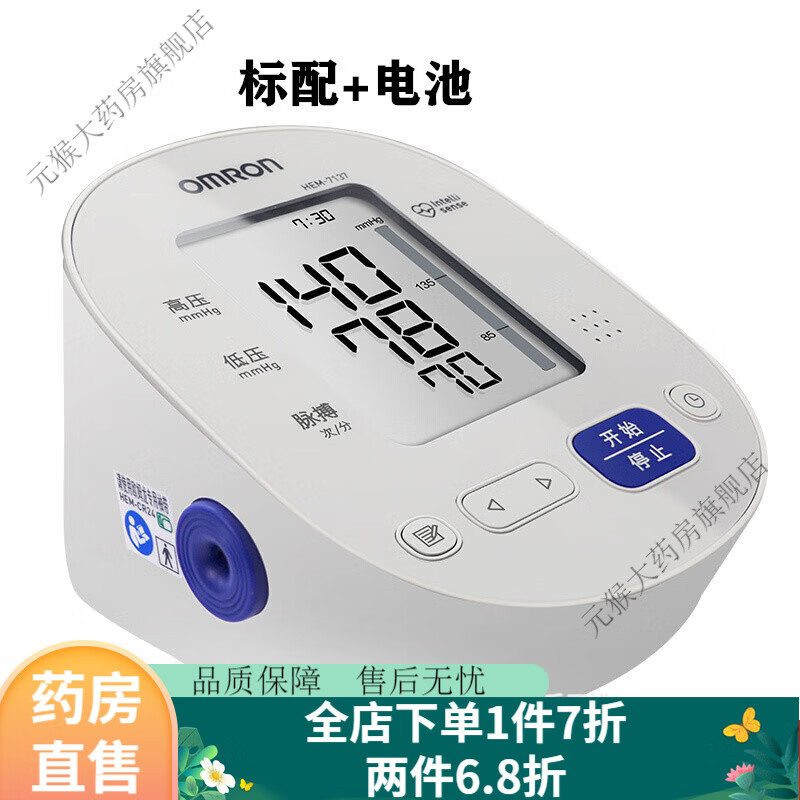 血压计7137 欧姆龙电子血压计家用全自动上臂式测量仪器语音7207替代