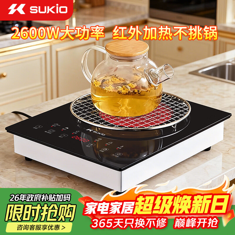 硕高电陶炉 家用嵌入式大功率2600w 电磁炉智能控温围炉煮茶器 煮茶炉一体炒菜电炉双环火SK-DK10-D02