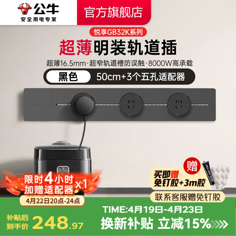 公牛（BULL）超薄轨道插座 明装免打孔GB32K 多功能墙壁插座 8000W高承载 黑色【50cm+3适配器】