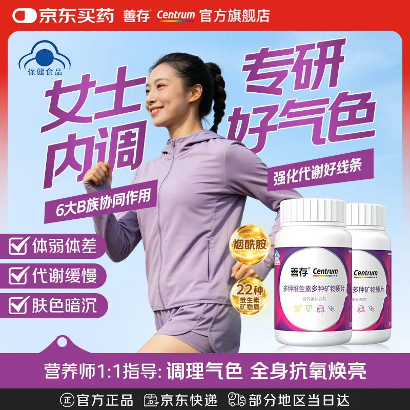 善存钙尔奇保健品合集：最高150元到手，399减75补贴券先领