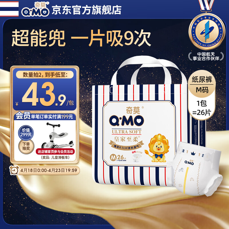 奇莫Q-MO皇家至柔纸尿裤M26片(6-11kg)尿不湿中号超薄透气超能吸
