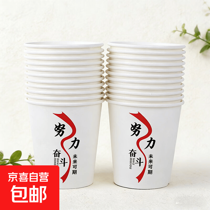 茶杯子加厚家用食品级水杯耐高温热饮杯加硬防烫2026新款 努力奋斗--228ml 50只