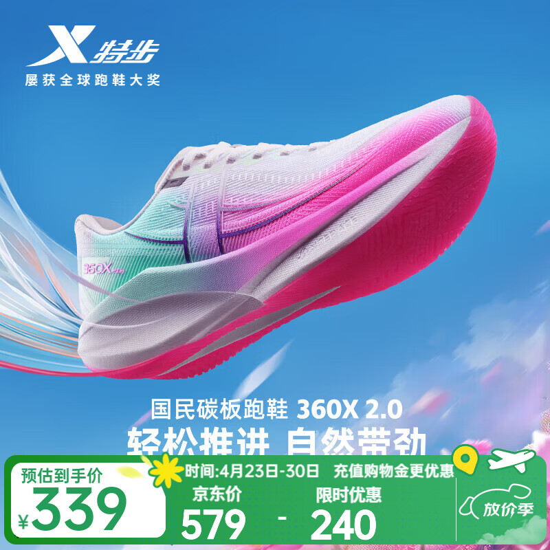特步（XTEP）360X2.0竞训跑鞋男女碳板入门鞋软弹缓震稳定推进舒适透气运动鞋 经典白/荧光粉/天水碧【男】 42