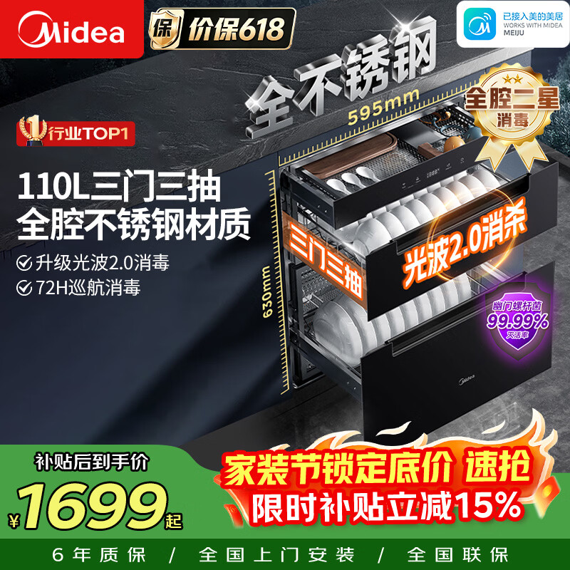 美的（Midea）暖阳消毒柜嵌入式家用 厨房餐具碗柜碗筷茶杯茶具 紫外线 110L三层大容量【政府补贴】 110HQ2pro