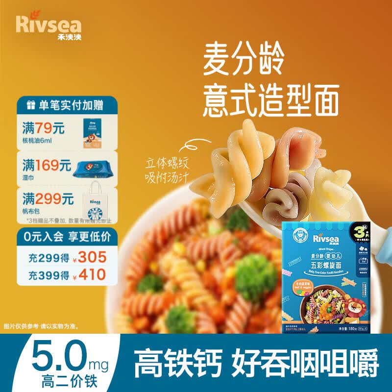 禾泱泱麦分龄面条6个月以上营养辅食面条 无添加食用盐白砂糖 儿童面条 3阶加拿大小麦五彩螺旋面