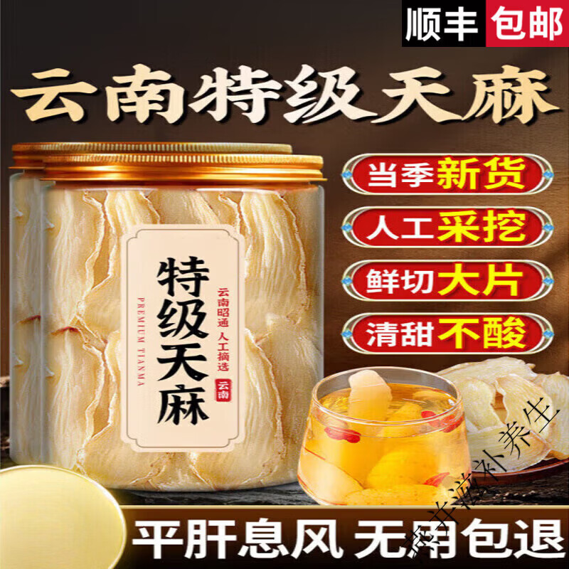 同仁堂（TRT）胖东来同款【特级野生】干货云南昭通大片天麻片新鲜乌中药材 [特级天麻][发]] 200g*5罐