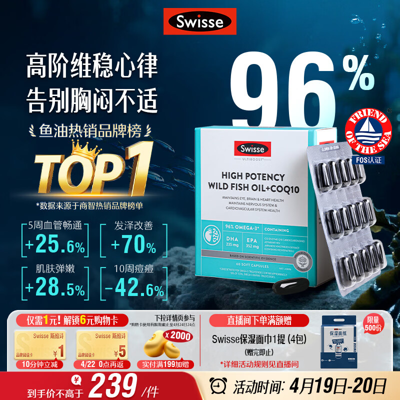 Swisse斯维诗 96%高纯度深海鱼油辅酶Q10软胶囊 黑绷带鱼油60粒熬夜常备