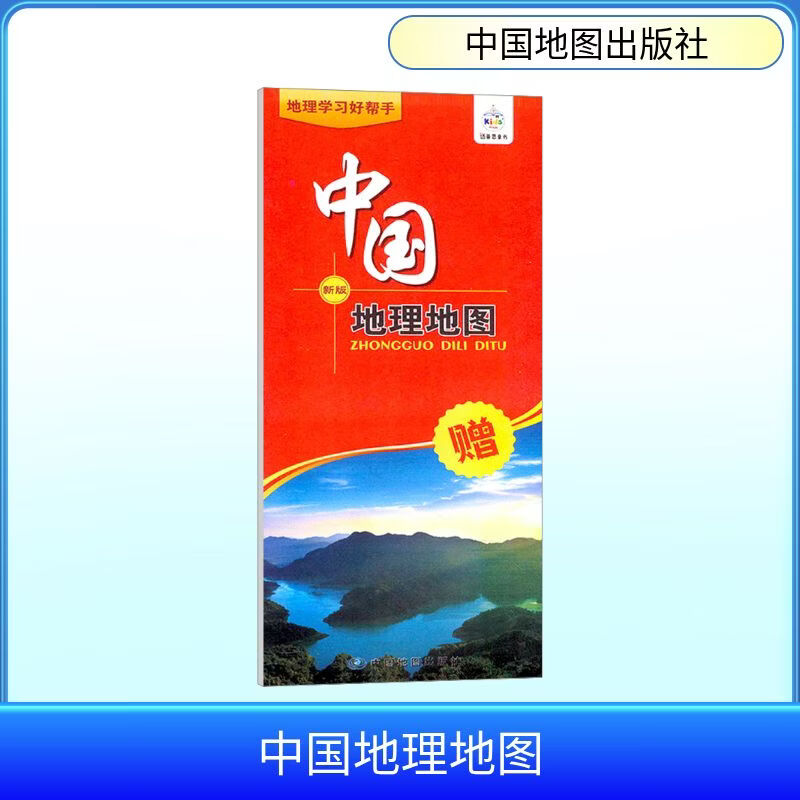 【文轩网】中国地理地图 新版 图书