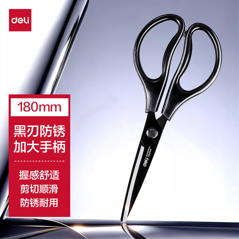得力（deli）黑刃防锈剪刀180mm办公家用剪刀中号剪子手工办公用品生活文具学生剪纸刀【大手柄更舒适】TJ125S