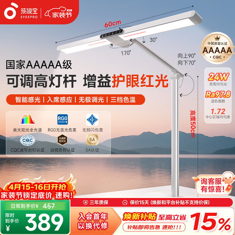 孩视宝国AA儿童护眼灯学生学习防蓝光防近视全光谱学习桌专用桌面大路灯 【5A认证】24W升级红光增益FX5A-R