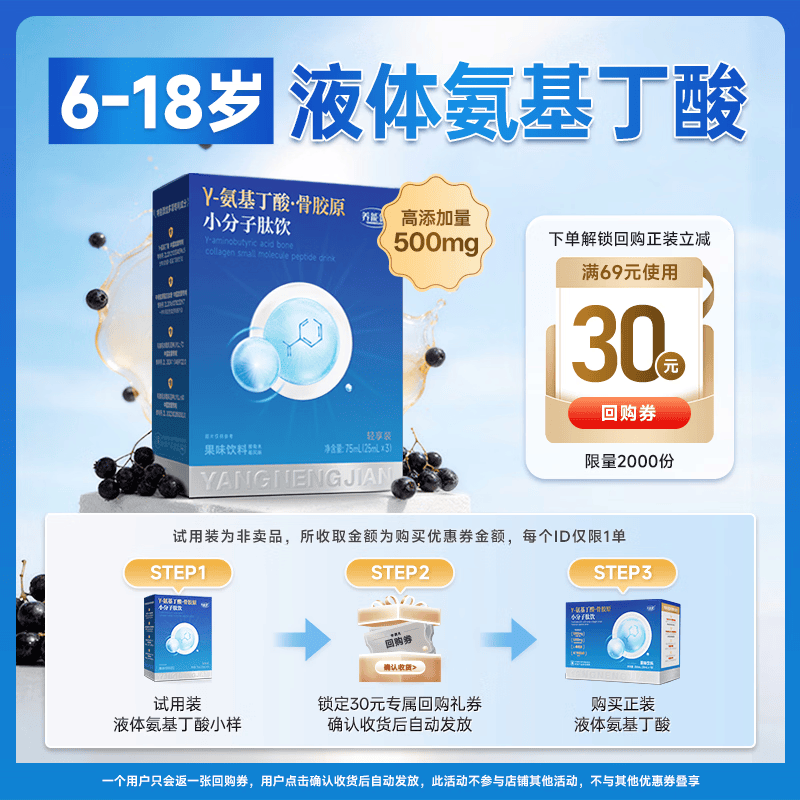 养能健氨基丁酸赖氨酸骨胶原小分子肽饮 儿童青少年 【3天轻享装】 3瓶*1盒